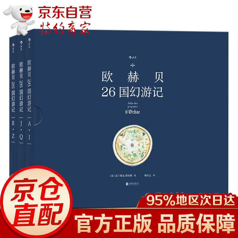 欧赫贝26国幻游记 欧赫贝26国幻游记