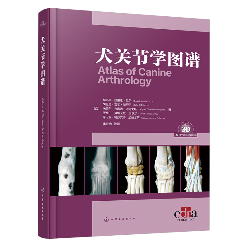 【2023新书】犬关节学图谱 犬关节及相