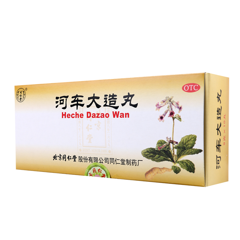 [同仁堂] 河车大造丸 9g*10丸/盒 1盒