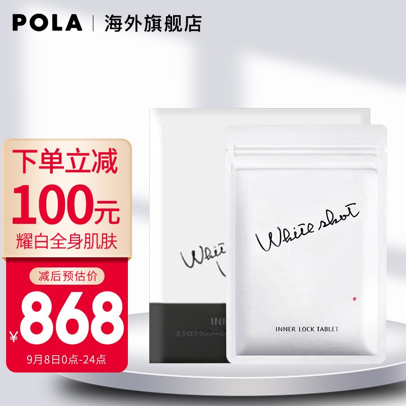 POLA/宝丽进口抗糖美白丸评测和价格走势