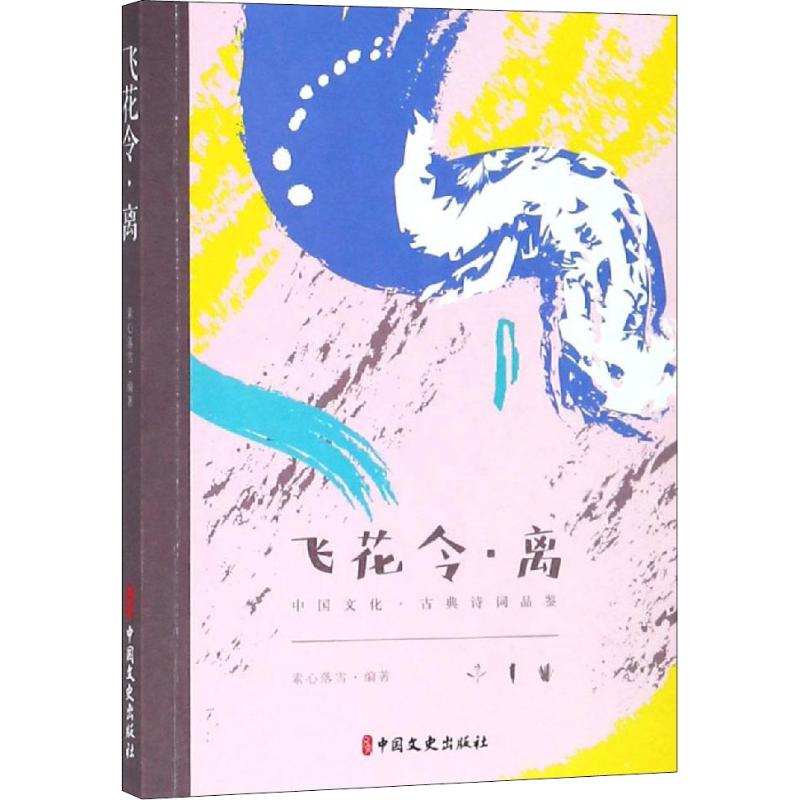 飞花令·离
