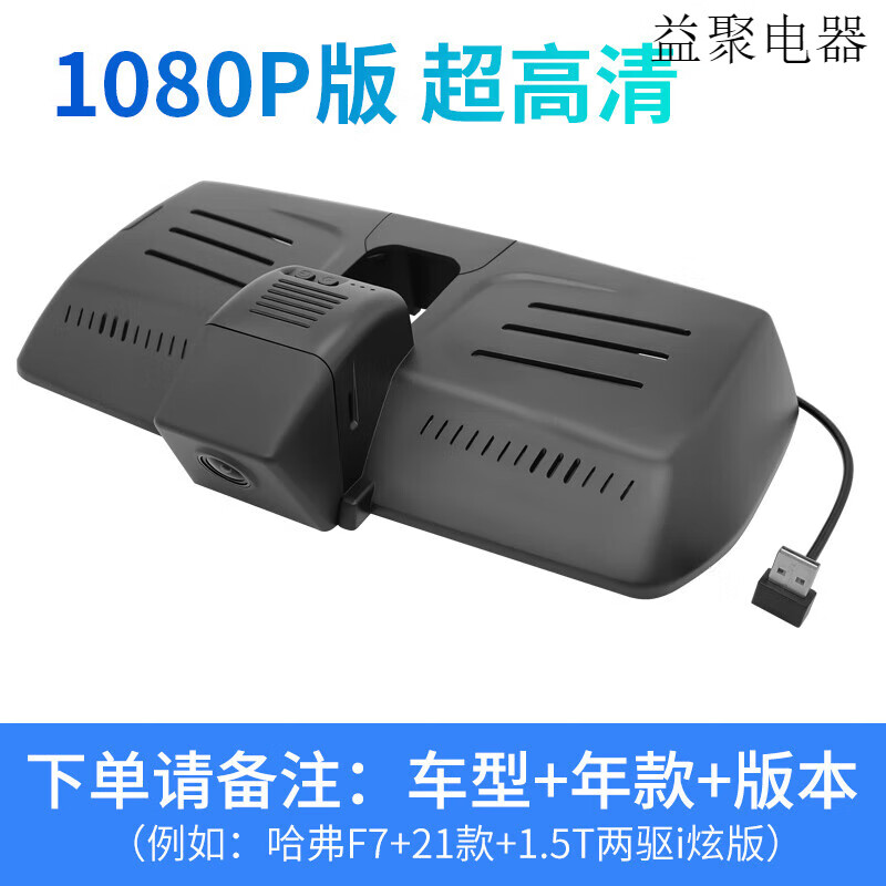 允和美哈弗f7专用行车记录仪原厂免走线超高清夜视新款隐藏式 哈弗f7