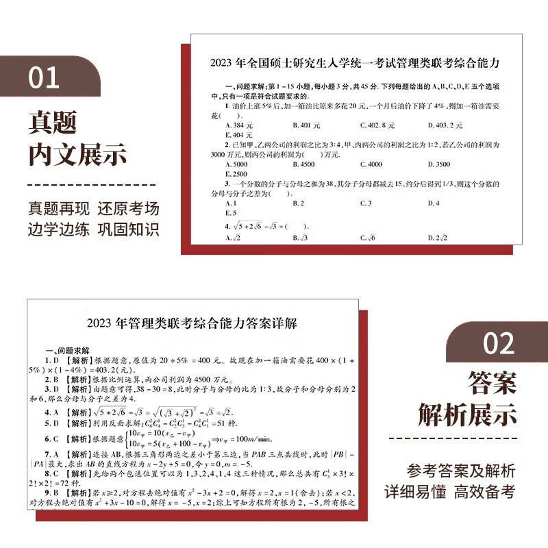 mba联考教材2025 管综199管理类联考综合能力真题详解+考研英语二历年真题详解 10套真题2014-2024年 全国研究生入学统一考试真题试卷2024 考研mpacc mem