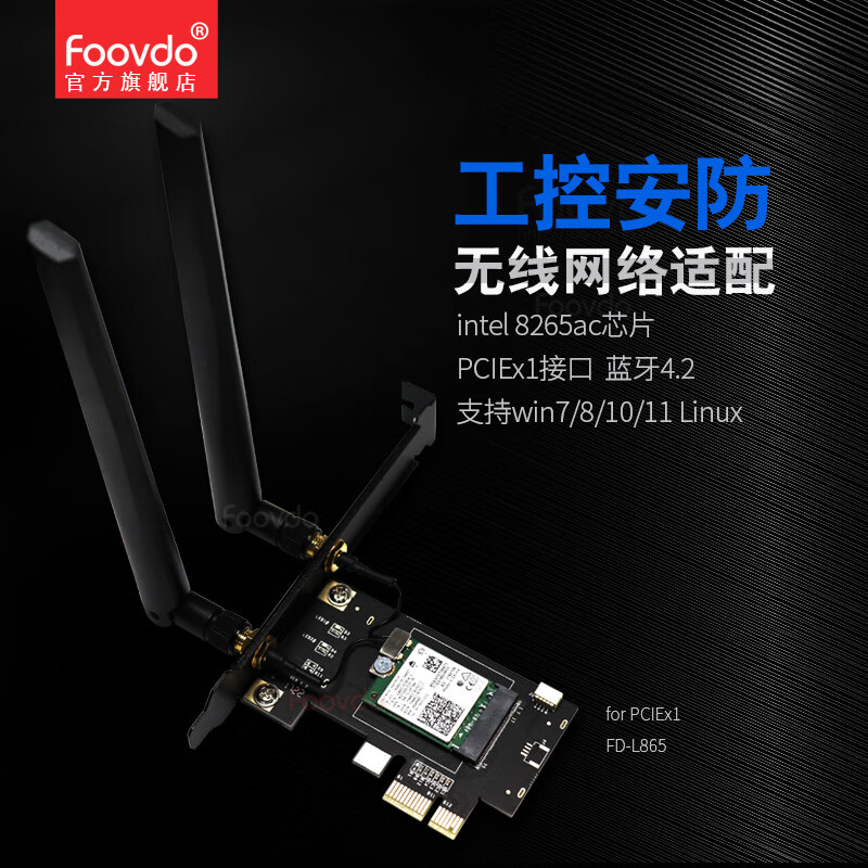 foovdo 台式工控X210 wifi6内置9260ac 8265acpcie无线网卡千兆接收器 8265芯片【二天线】蓝牙4.2