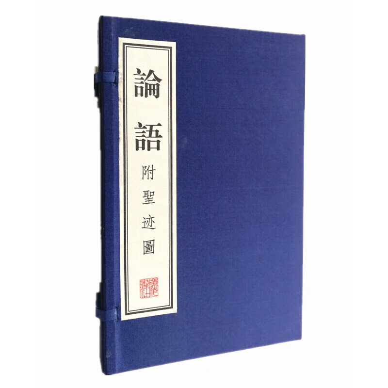 附圣迹图 宣纸线装书 1函2册 儒家思想 国学经典古籍 儒学经典书籍