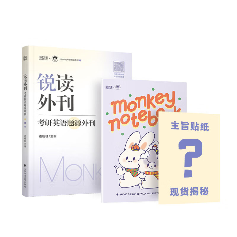 边明锐2024考研英语锐读外刊:考研英语