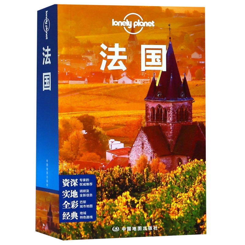 法国/lonely planet