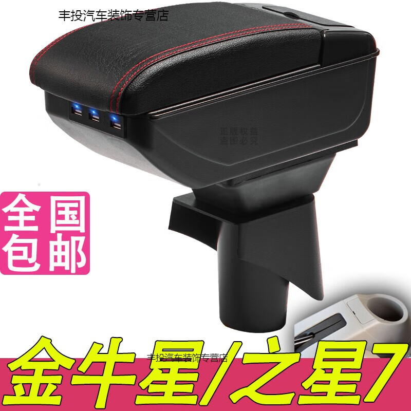 适用于长安金牛星扶手箱之星7面包车中央改装手扶储物盒厂配件 双层