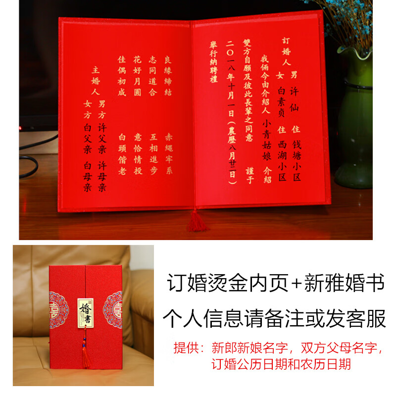莎庭送日子婚书结婚订婚纳聘书定制打印喜帖烫金字嫁娶日帖子新款包邮