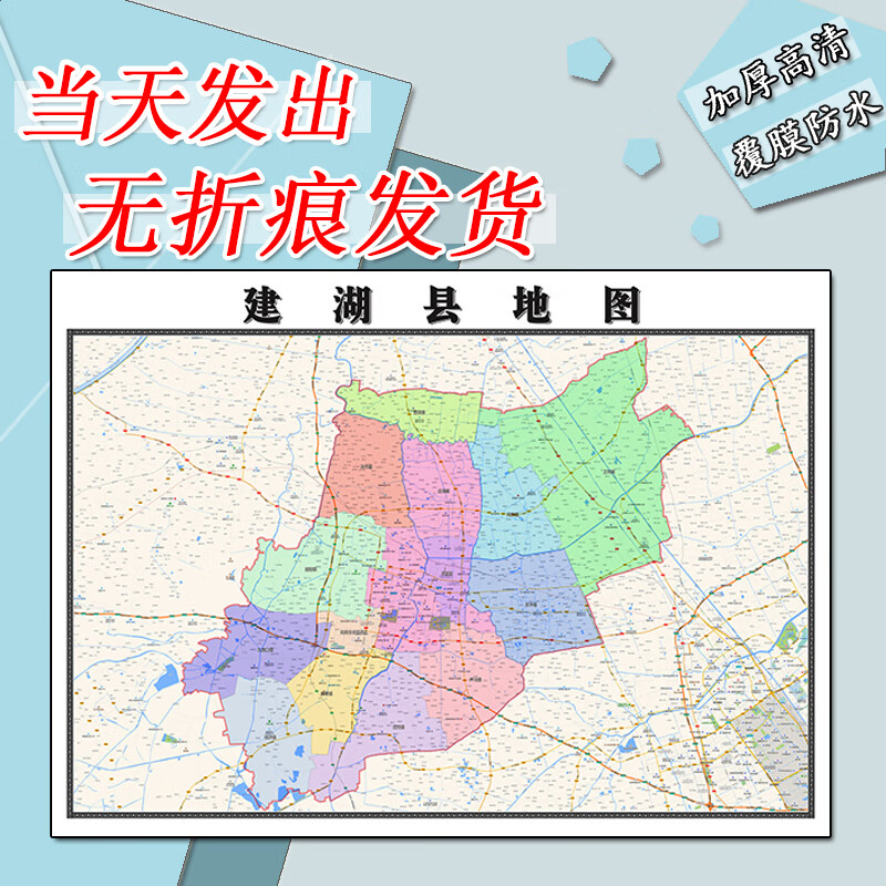 建湖县地图1.1m现货防水贴图江苏省盐城市行政交通区域划分贴图