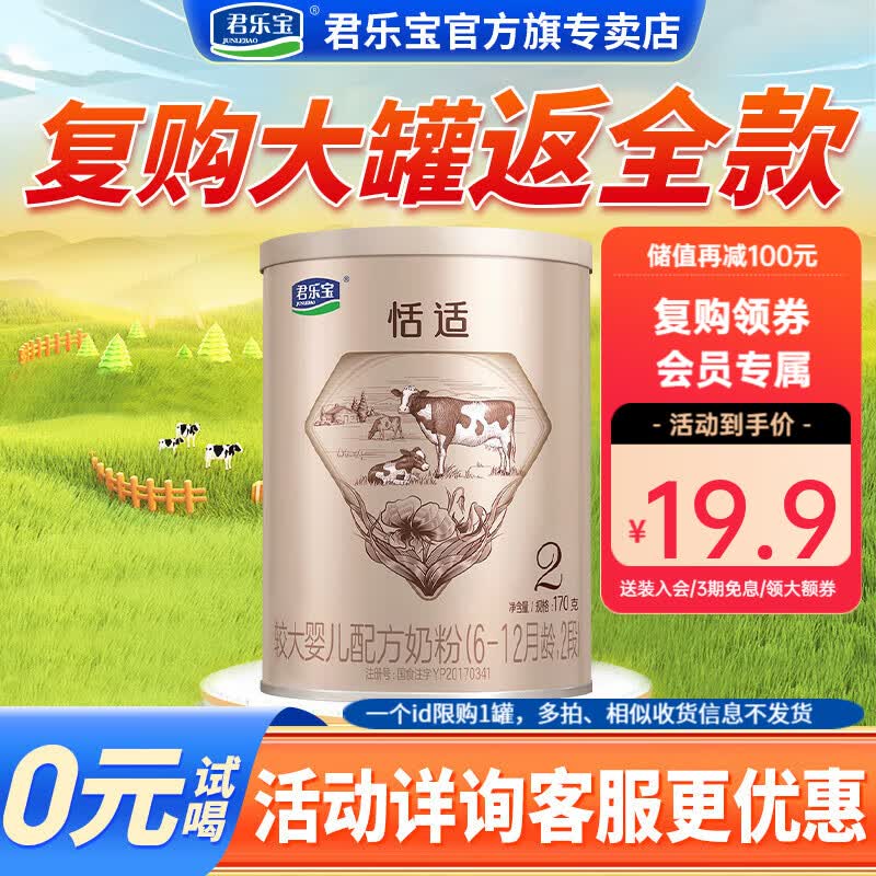 君乐宝恬适2段较大婴儿配方奶粉 170g小分子蛋白怎么看?