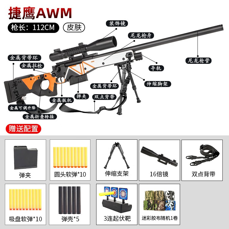 弹枪msr手拉栓大狙成人儿童玩具枪吃鸡抢模型 捷鹰awm皮肤色【标配】