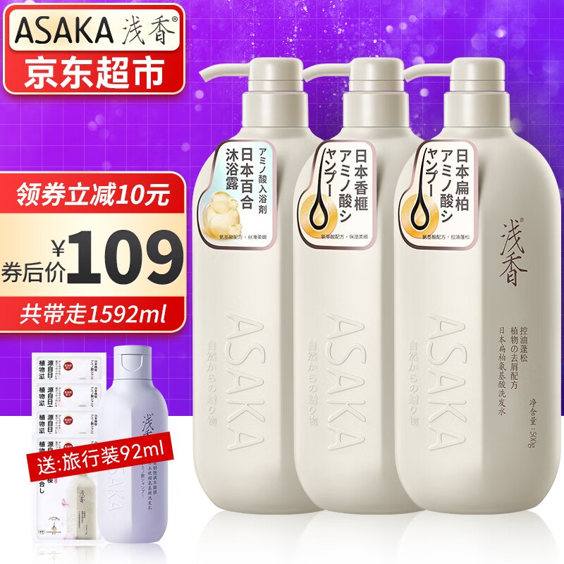 浅香（ASAKA）洗发水