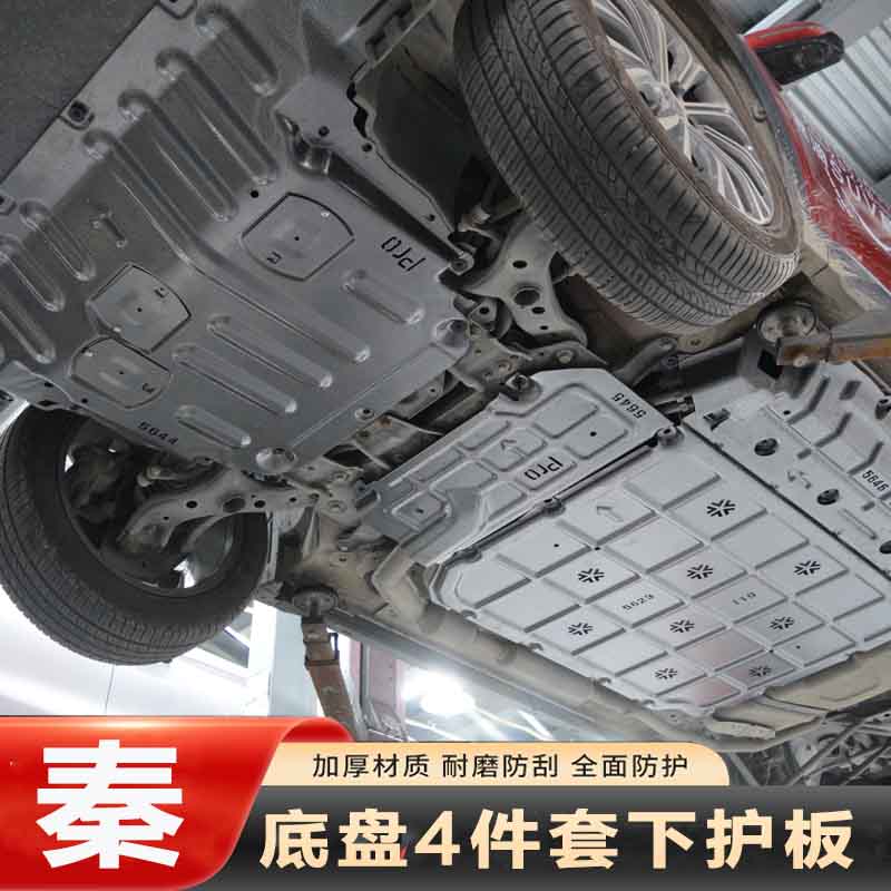 汇瑛蒂比亚迪秦plusdmi电池护板发动机线束下护板byd驱逐舰05底盘包