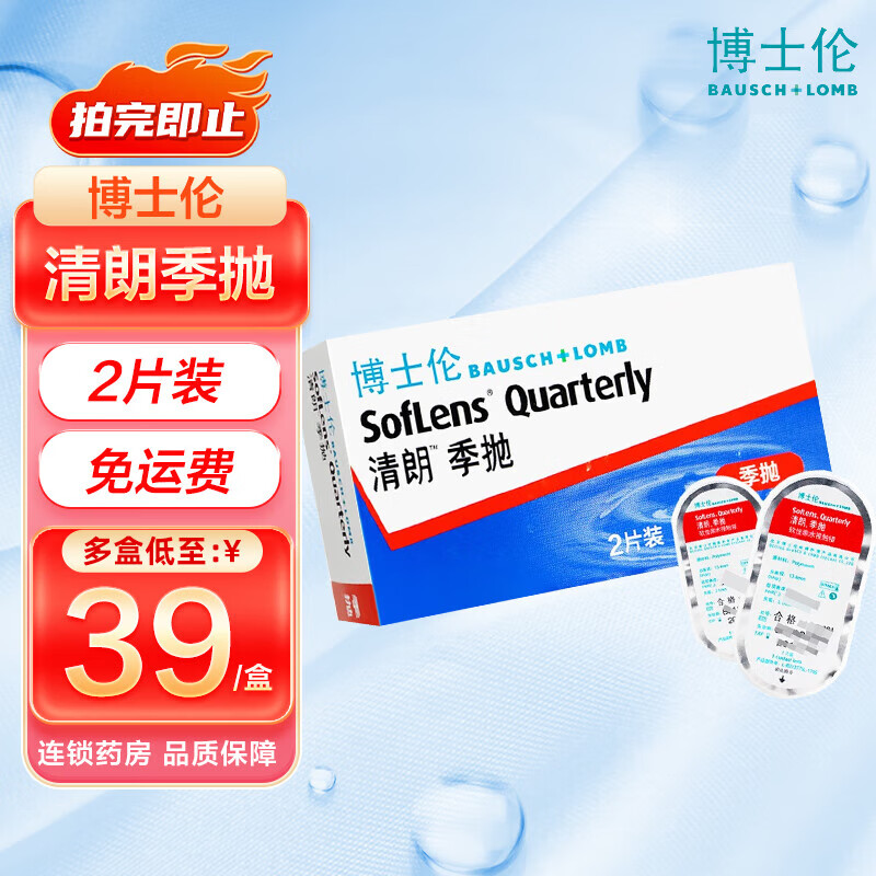 博士伦清朗季抛近视隐形眼镜2片装清朗舒适水润透明隐形眼镜 100度