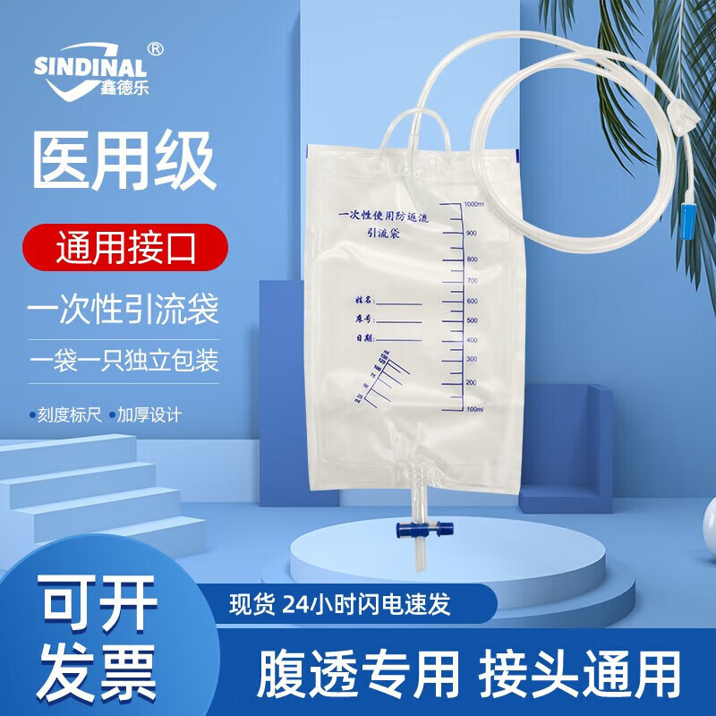 鑫德乐一次性使用防逆流引流袋集尿袋医用导尿袋术后腹水抗返流尿袋胆汁接尿袋导尿管男女老人瘫痪通用 加厚1000ml引流袋5个