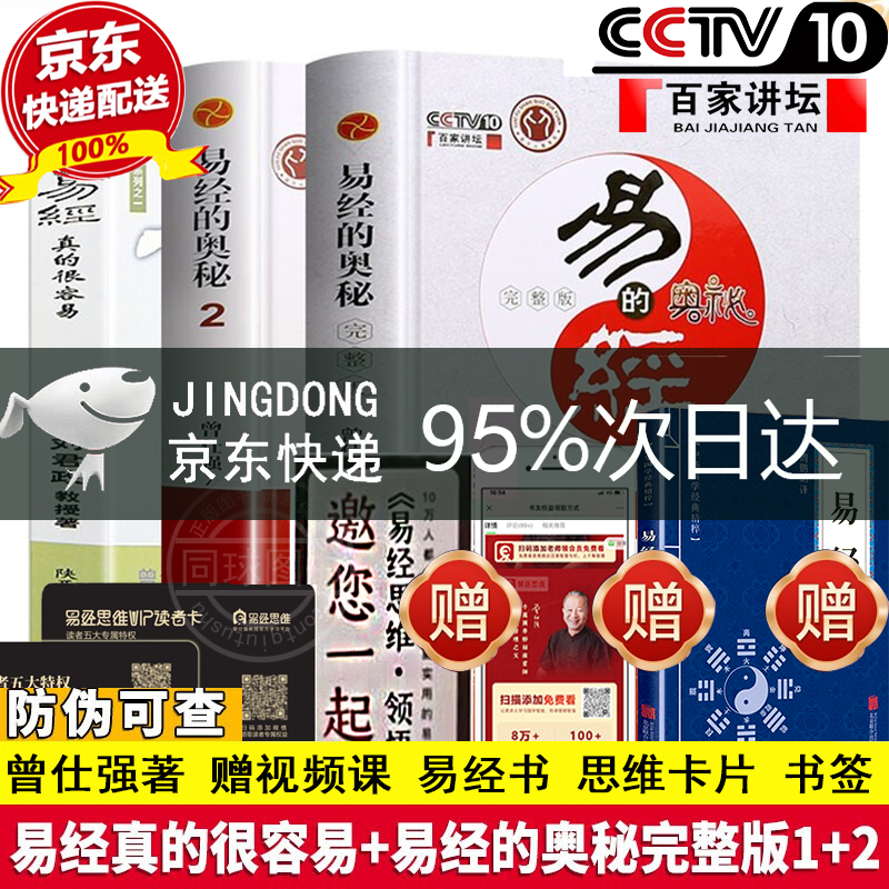 易经真的很容易+易经的奥秘完整版1+2全