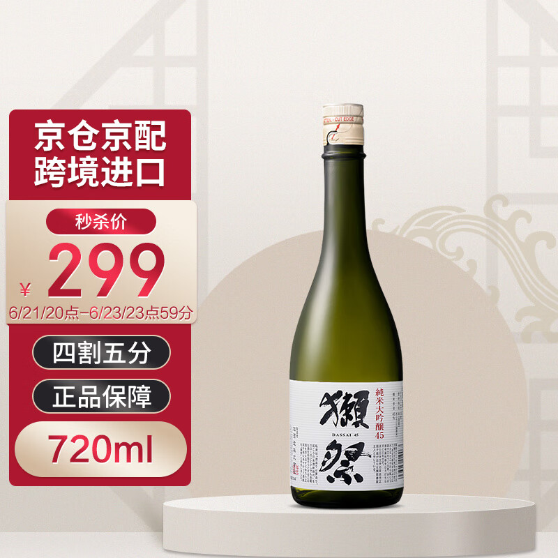 獭祭（Dassai）45四割五分 日本清酒 720ml  原装进口洋酒 纯米大吟酿