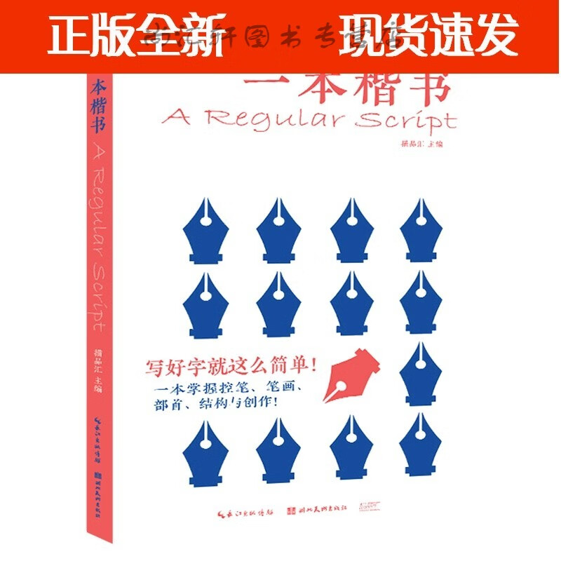 一本楷书(共5册)