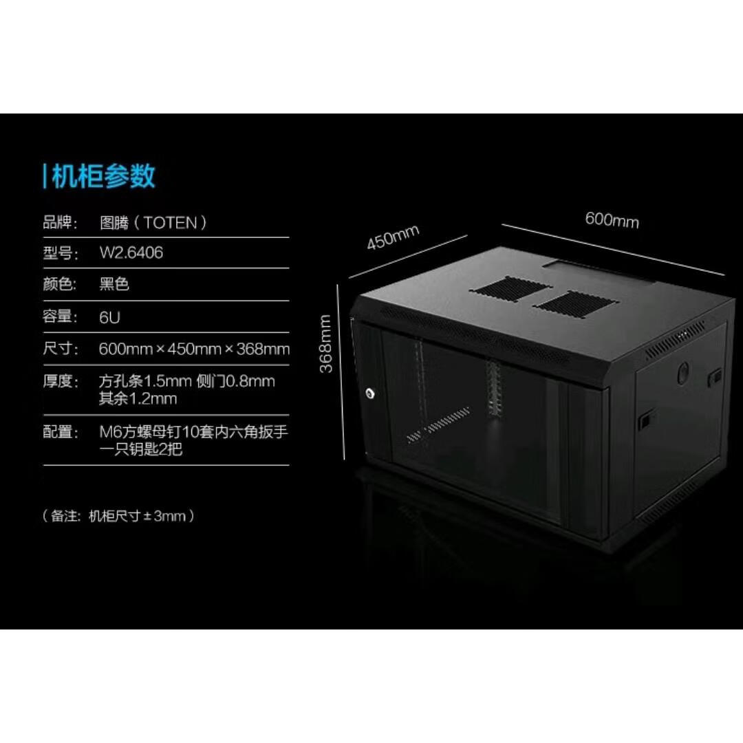 图腾机柜6u9u12u15u18u交换机路由器家用墙柜弱电监控壁挂机柜 6u图腾