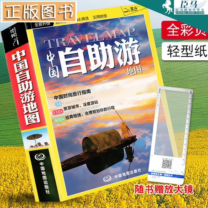 【全彩页】2020新版中国自助游地图 全彩34省旅游精华速览 旅游短线规划 短途自助游自驾