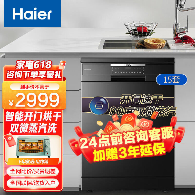 海尔(haier)洗碗机独立嵌入式全自动家用大容量洗碗机 智能开门烘干