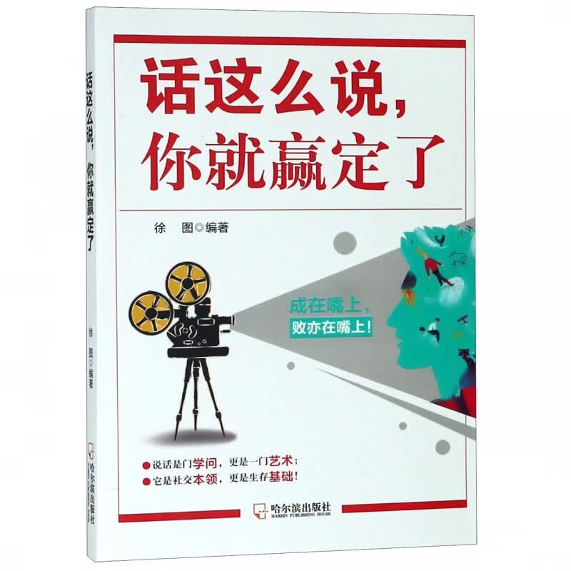 话这么说你就赢定了