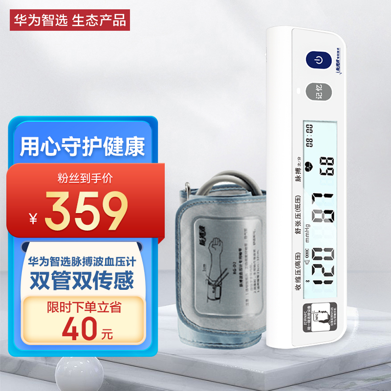 掌握血压趋势,选购医用级智能血压计