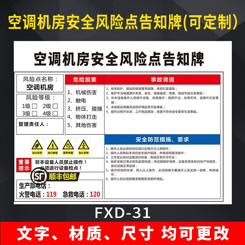 风险点告知牌提示牌危害应急处理有限空间安全警标识 fxd-31-空调机房