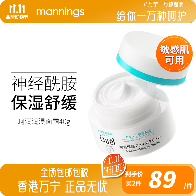 珂润（Curel） 润浸保湿滋养乳霜 润肤护肤霜补水男女敏感肌可用 【人气】保湿滋养面霜40g怎么看?