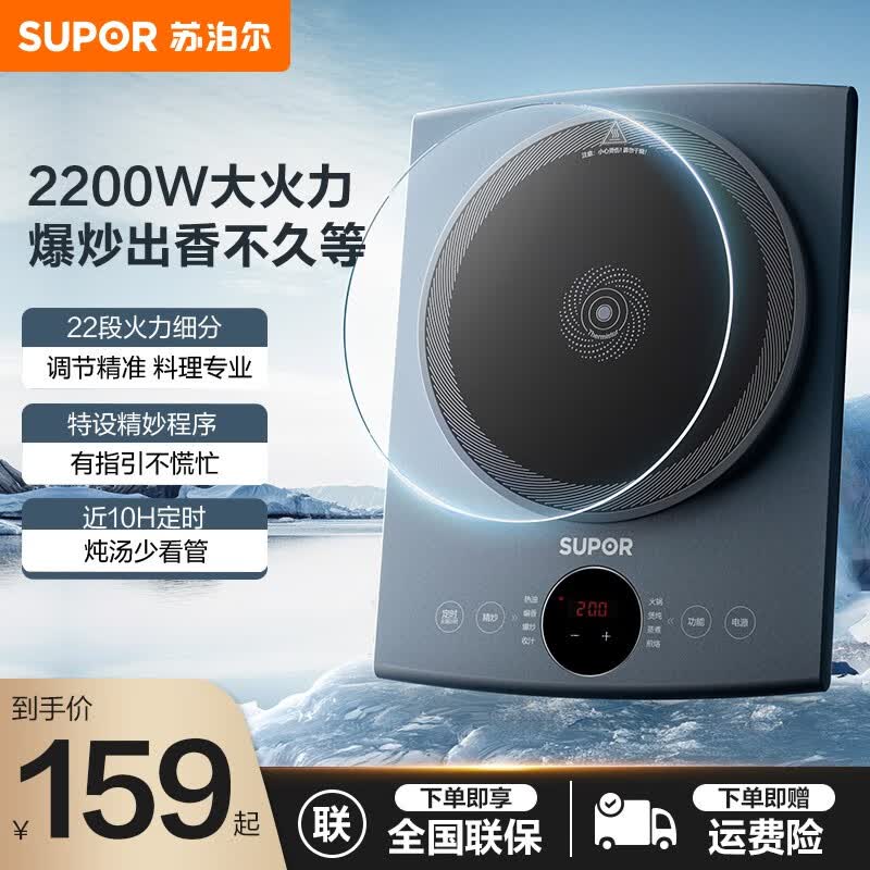 苏泊尔（SUPOR）电磁炉家用炒菜火锅多功能大功率智能触控磁炉22档匀火加热防水电磁灶 C22-IH83E高性价比高么？