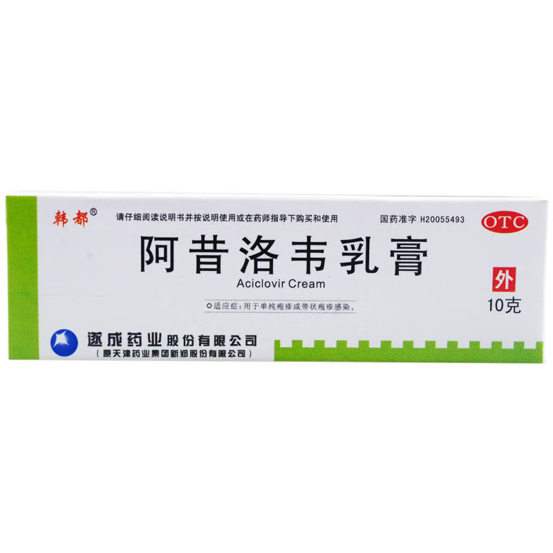 阿昔洛韦的软膏3%*10g阿昔洛韦乳膏疣类疱疹私处瘙痒外用药生殖器疱疹