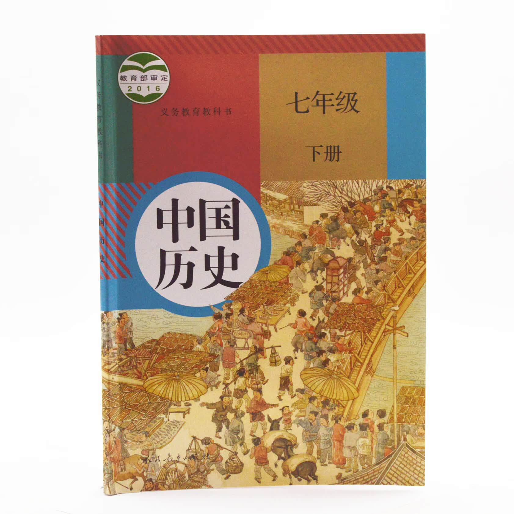中国历史 七年级下册