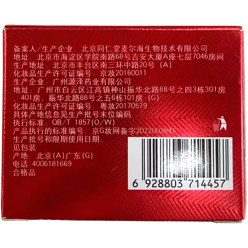 同仁堂抗皱面霜淡细纹提拉保湿滋润肌肤多效呵护女士专用素颜霜 50g*1盒