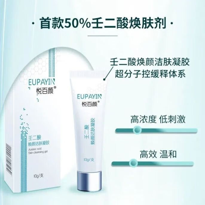 郡昂悦百颜50%壬二酸焕颜洁肤凝胶10g控油祛痘黑头玫瑰淡化黄褐斑 10g