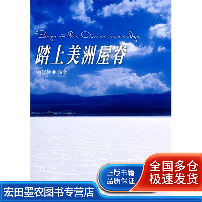 踏上美洲屋脊【好书】