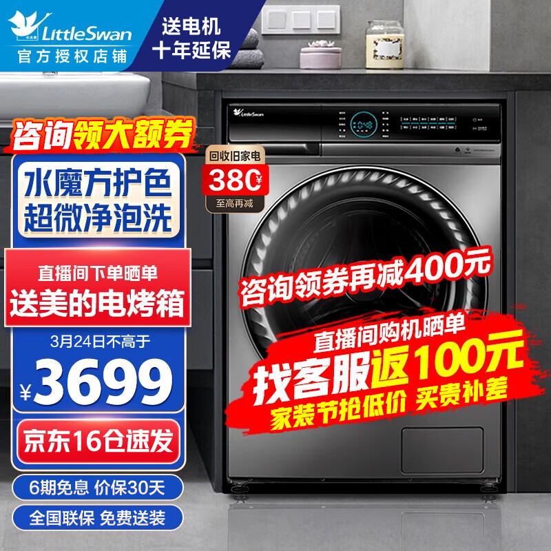 小天鹅(LittleSwan)洗衣机滚筒全自动 水魔方系列 10公斤大容量家用滚筒式洗衣机 以旧换新 纳米银离子除菌 水魔方护形护色 智能投放洗衣液 超微净泡洗-V88