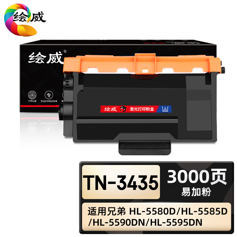 绘威臻享版 tn-3435粉盒 黑色易加粉 适用兄弟/brother hl-5580d 5585