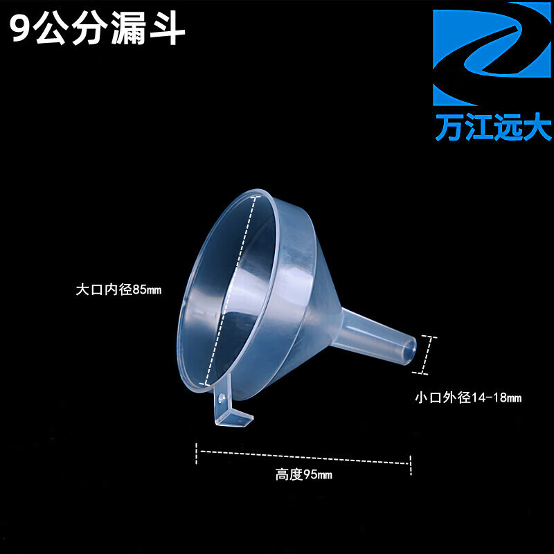 漏斗塑料器材漏斗大口径小号加厚塑料大号实验室加油酒灌装 9公分漏斗