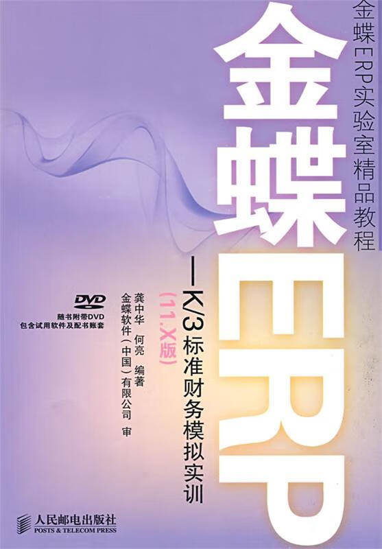 金碟ERP【正版图书，放心购买】