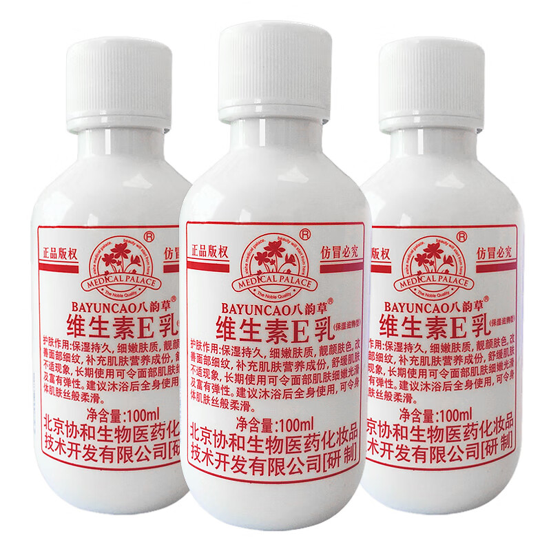 八韵草维生素E乳100ml*3瓶价格历史走势及评测