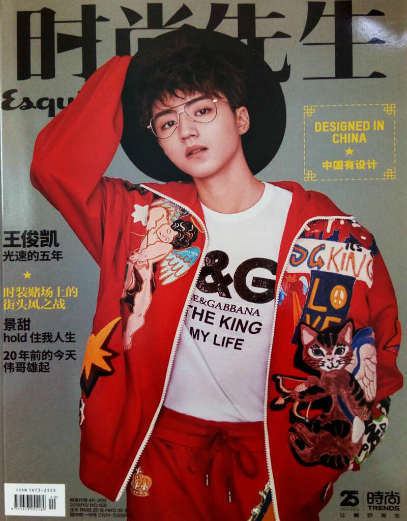 时尚先生（2018年10月号）