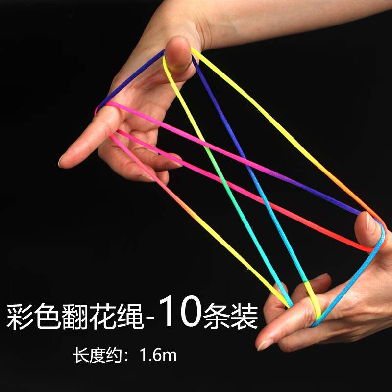翻绳游戏用的绳子 儿童翻花绳的绳子专用绳学生手翻绳彩虹色怀旧小