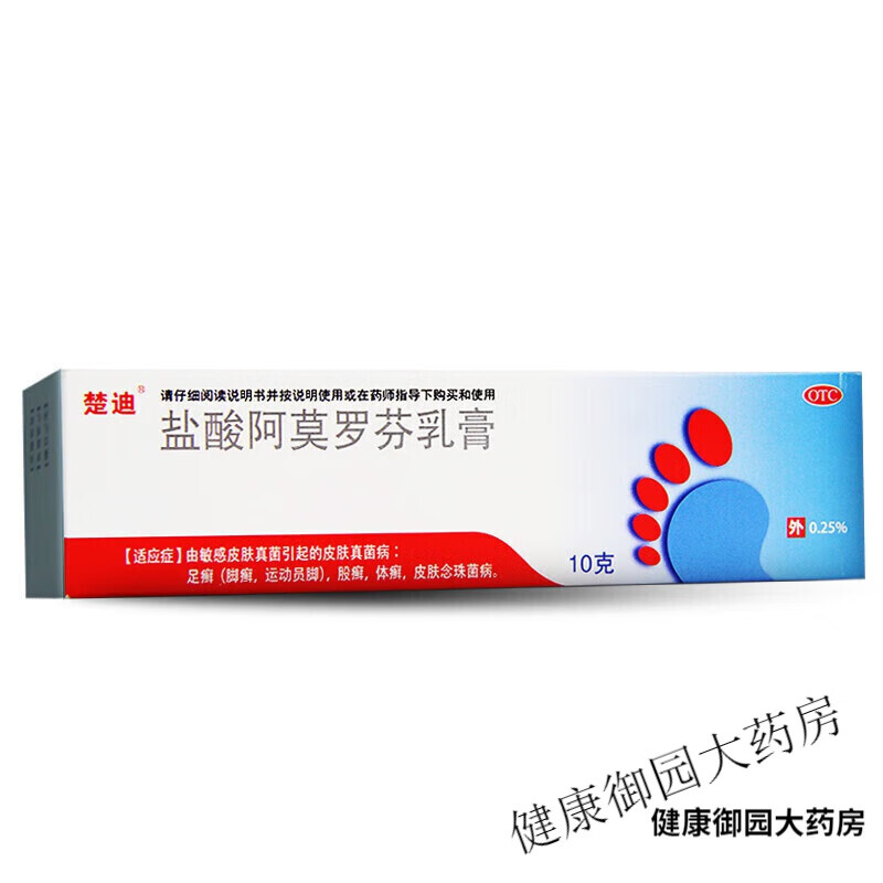 楚迪盐酸阿莫罗芬乳膏 0.