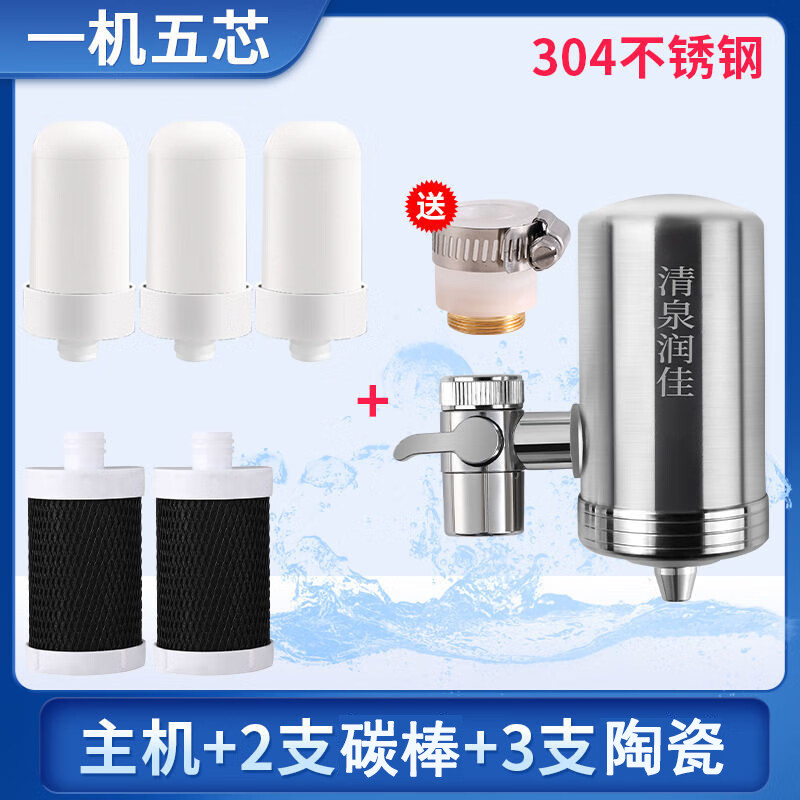 清泉润佳净水器家用直饮厨房自来水龙头过滤器304不锈钢净化器除水垢滤芯 主机身+碳棒芯2个+陶瓷芯3个 京东折扣/优惠券