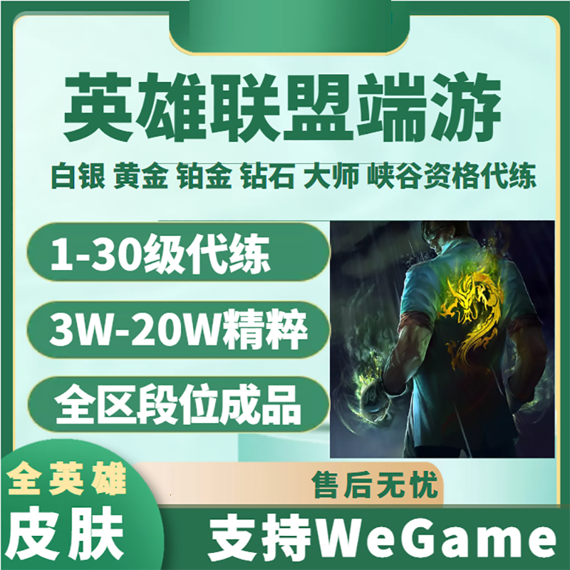 lol代练英雄联盟手游端游打排位刷北极星狼人至臻代币代肝通行证 更多