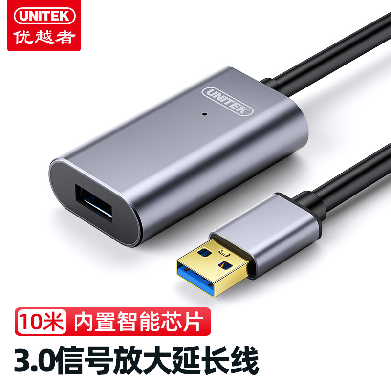 优越者（UNITEK）USB3.0信号放大延长线公对母 电脑USB延长器打印机无线网卡摄像头加长线铝合金10米Y-3005BK