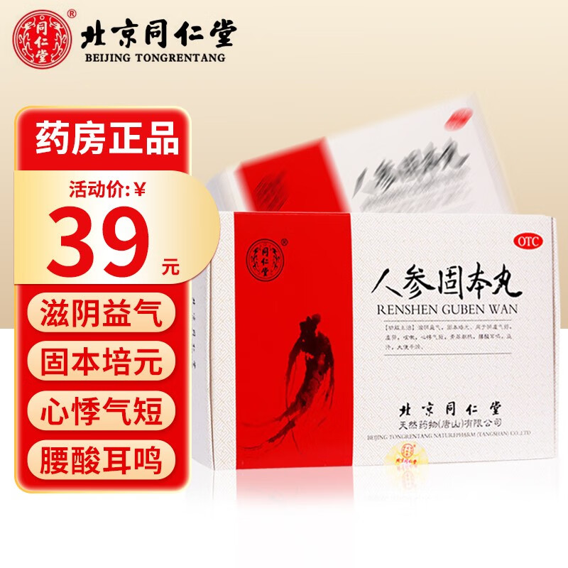 北京同仁堂 人参固本丸10丸 大蜜丸 滋阴益气 固本培元 可搭固本口服