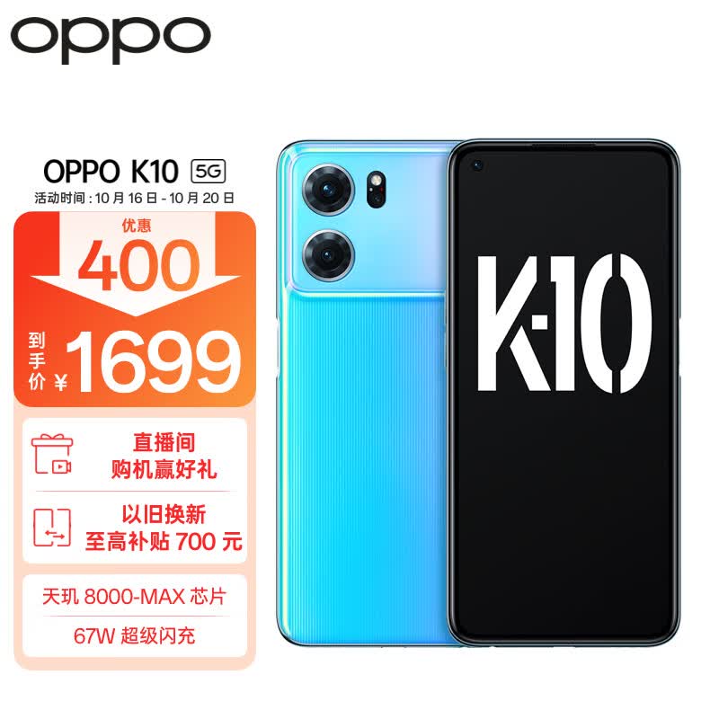 OPPO K10 冰魄蓝 12GB+256GB 天玑 8000-MAX 金刚石VC液冷散热 120Hz高帧变速屏 旗舰5G手机怎么看?