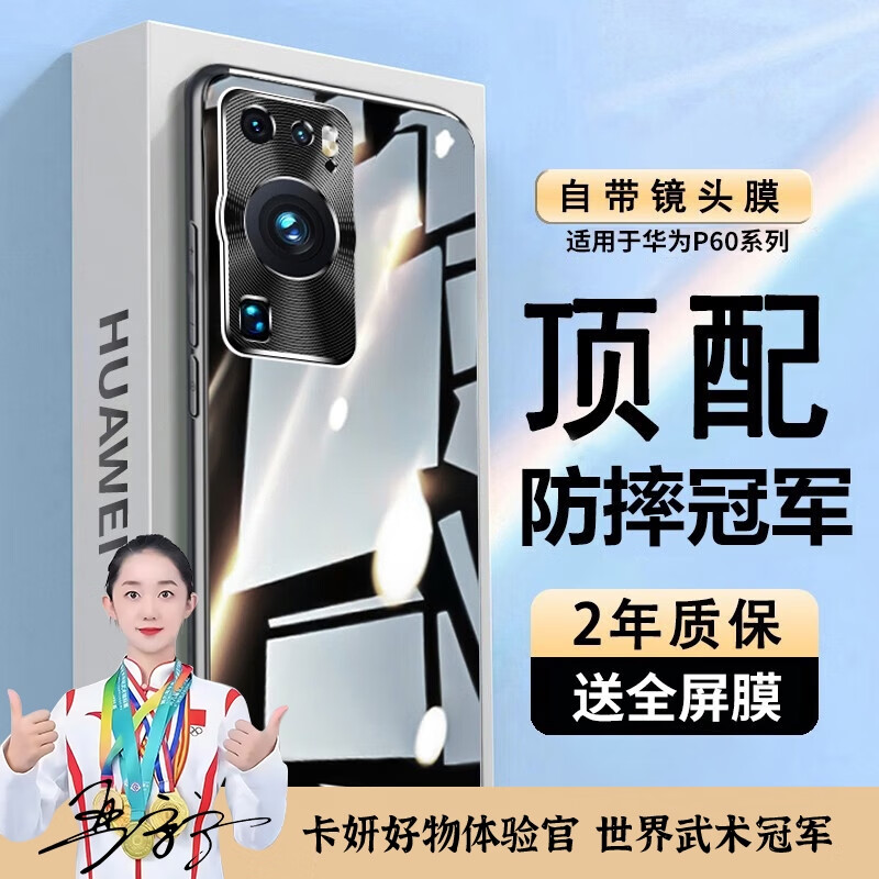 华为p60pro手机壳新款电镀玻璃p60镜头全包防摔高档简约网红男女创意保护套 P60/P60Pro【亮酷黑】轻奢磨砂+不沾指纹属于什么档次？